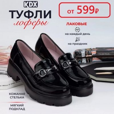 📣Уникальное предложение! Обувь для школы KDX от 599₽