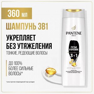 Pantene Пантин Шампунь-бальзам 3в1 &quot;Густые и крепкие&quot; для тонких жирных волос 360 мл