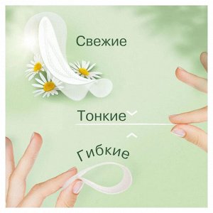 Натурелла Женские ежедневные прокладки "Ромашка Лайт" 52 шт