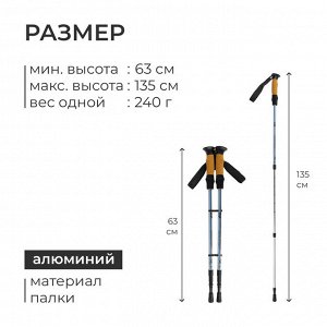 Палки для скандинавской ходьбы ONLYTOP, телескопические, 3 секции, до 135 см, 2 шт., цвет МИКС