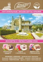 Крымская Роза , 240 гр