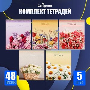 Набор тетрадей 48 листов в клетку Calligrata «Цветы», обложка мелованный картон, блок офсет, 5 шт.