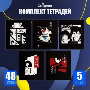 Набор тетрадей 48 листов в клетку Calligrata «АнимЭ», обложка мелованный картон, блок офсет, 5 шт.