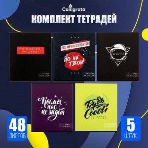 Комплект тетрадей из 5 штук, 48 листов в клетку Calligrata "Надпись-1", обложка мелованный картон, блок офсет