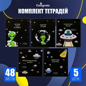Набор тетрадей 48 листов в клетку Calligrata «НЛО», обложка мелованный картон, 5 шт.
