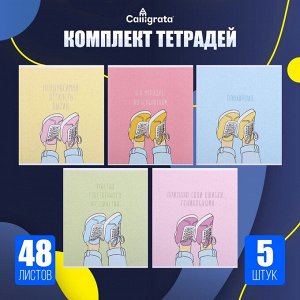 Набор тетрадей 48 листов в клетку Calligrata «Кеды», обложка мелованный картон, 5 шт.