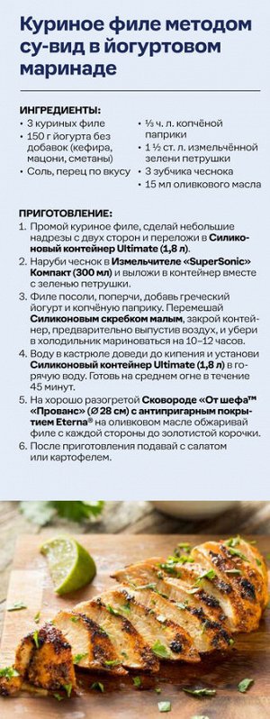 Силиконовый контейнер Ultimate (1,8 л)