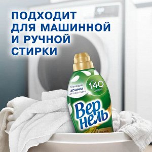 Вернель Кондиционер для белья "Дивная Магнолия" 870 мл