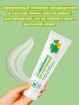 Невская Косметика Крем для лица "Огуречный" 40 мл