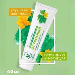 Невская Косметика Крем для лица "Огуречный" 40 мл