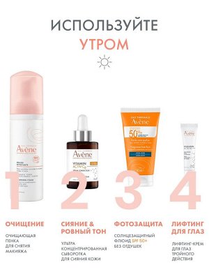 Авен Ультра концентрированная сыворотка для сияния кожи, 30 мл (Avene, Vitamin Activ Cg)