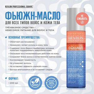 Ревлон Профессионал Трехфазный увлажняющий спрей для тела и волос Fusio-Oil Instant Nourishment, 200 мл (Revlon Professional, Equave)