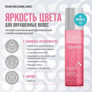 Ревлон Профессионал Несмываемый кондиционер для окрашенных волос Vibrancy Instant Detangling Conditioner, 200 мл (Revlon Professional, Equave)