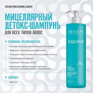 Ревлон Профессионал Мицеллярный детокс-шампунь Detox Micellar Shampoo, 485 мл (Revlon Professional, Equave)
