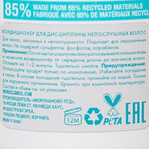 Мороканойл Кондиционер для дисциплины непослушных волос, 250 мл (Moroccanoil, Frizz Control)