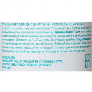 Мороканойл Кондиционер для дисциплины непослушных волос, 70 мл (Moroccanoil, Frizz Control)