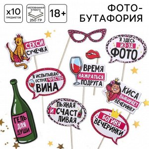 Набор фотобутафории Wine time, 10 предметов