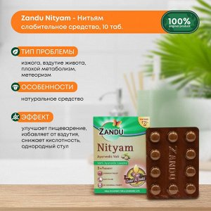 ZANDU NITYAM Tablet Нитьям в таблетках природное слабительное, Занду 10 таб