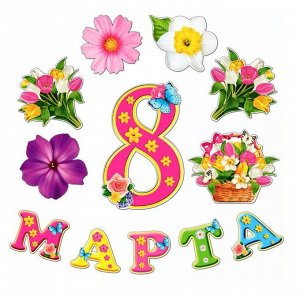 Набор для оформления «8 марта»