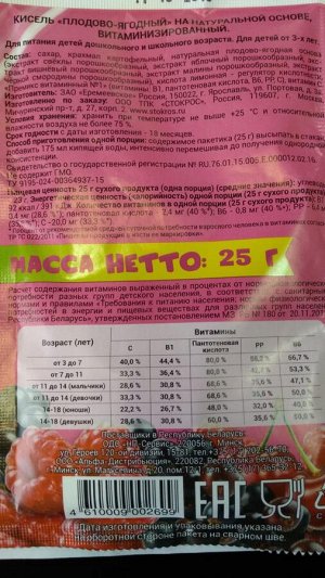 Кисель ЕРЕМКА  плодово-ягодный витаминизированный 25гр/20/120/18 мес.