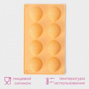 Форма для выпечки Доляна «Насекомые. Улей», силикон, 28?17 см, 8 ячеек (4,5?5,5?3 см), цвет оранжевый