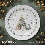 Тарелка новогодняя Доляна «Приближение чуда», d=25.5 см, фарфор, цвет белый