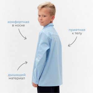 Рубашка для мальчика MINAKU: School Collection, голубая.