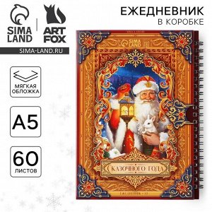 Ежедневник А5, 60 листов, недатированный, в подарочной коробке «Новый год: Сказочного года»