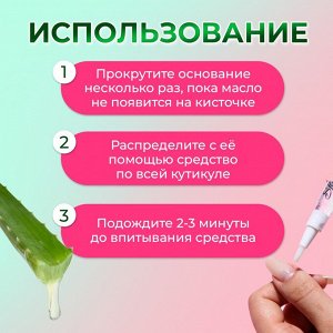 Масло для кутикулы в карандаше «Алоэ», 3 мл