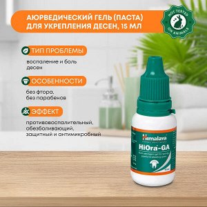 HIMALAYA HiOra-GA Хиора-ГА Освежающий гель для укрепления дёсен 15мл
