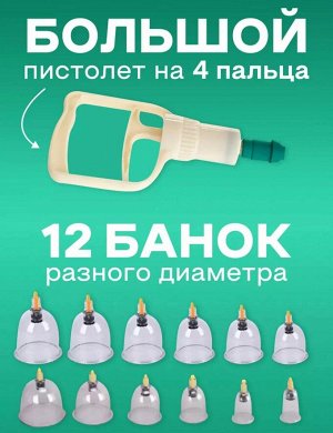 Набор вакуумных банок с насосом для хиджамы, 13 предметов