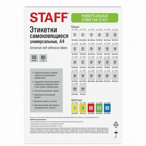 Этикетка самоклеящаяся 70х57 мм, 15 этикеток, белая, 80 г/м2, 50 листов, STAFF BASIC, 115651