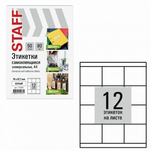 Этикетка самоклеящаяся 70х67,7 мм, 12 этикеток, белая, 80 г/м2, 50 листов, STAFF BASIC, 115649