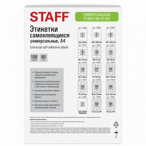 Этикетка самоклеящаяся 210х148,5 мм, 2 этикетки, белая, 80 г/м2, 100 листов, STAFF BASIC, 115669