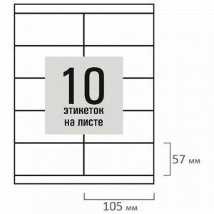 Этикетка самоклеящаяся 105х57 мм, 10 этикеток, белая, 80 г/м2, 100 листов, STAFF BASIC, 115672