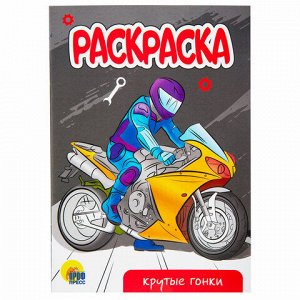 Раскраски "Для мальчиков", КОМПЛЕКТ 10 шт, А5, 140х200 мм, 16 стр., ПП