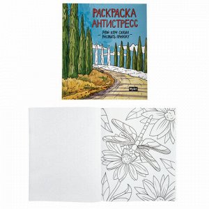 Раскраски-антистресс "MyArt. Мой коуч сказал", КОМПЛЕКТ 2 шт., 200х230 мм., 48 стр., PROF-PRESS
