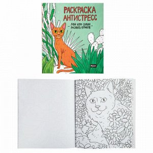 Раскраски-антистресс "MyArt. Мой коуч сказал", КОМПЛЕКТ 2 шт., 200х230 мм., 48 стр., PROF-PRESS