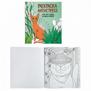 Раскраски-антистресс "MyArt. Мой коуч сказал", КОМПЛЕКТ 2 шт., 200х230 мм., 48 стр., PROF-PRESS