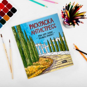 Раскраски-антистресс "MyArt. Мой коуч сказал", КОМПЛЕКТ 2 шт., 200х230 мм., 48 стр., PROF-PRESS