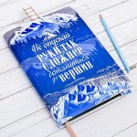 Обложка для книги с закладкой &quot;Природа&quot;, 43 х 24 см