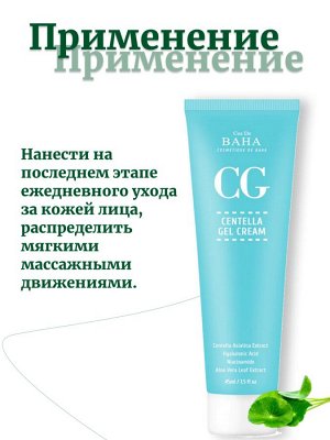 Cos De Baha Восстанавливающий гель-крем с центеллой CG Centella Gel Cream