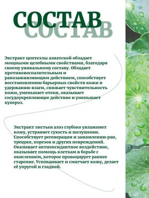 Cos De Baha Восстанавливающий гель-крем с центеллой CG Centella Gel Cream