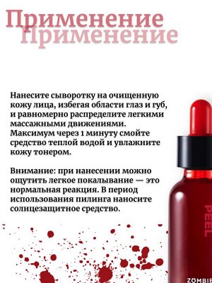 Skin1004 Кислотная пилинг-сыворотка  Bloody Peel