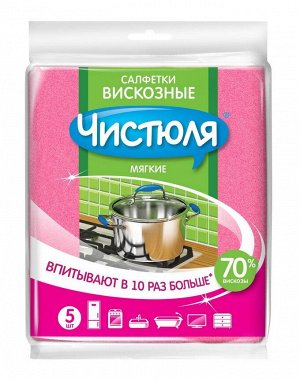 ЧИСТЮЛЯ салфетка для кухни вискозная 38*34 5шт.