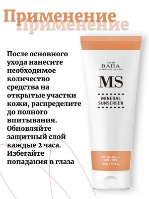 Cos De Baha Минеральный солнцезащитный крем MS Mineral Sunscreen SPF 50+ PA++++