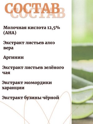 Cos De Baha Обновляющая сыворотка с молочной кислотой LS Lactic Acid serum