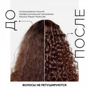 Лореаль Маска для молекулярного восстановления волос 250 мл Loreal Professionnel