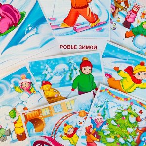 Набор демонстрационных плакатов "Времена года. Зима" 173х220 мм