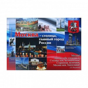 Набор плакатов  "Россия - Родина моя" 4 плаката, А3